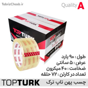 چسب 90 یارد تاپ ترک