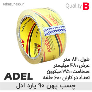 نوار چسب ادل 35 میکرون
