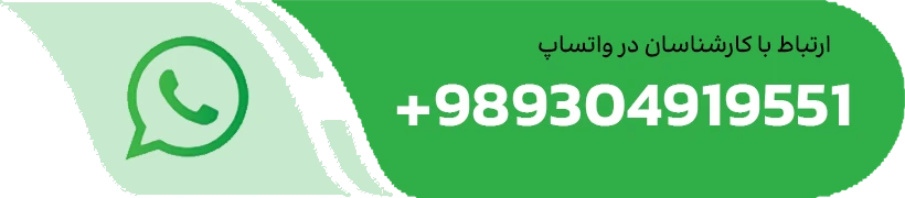ارتباط از واتساپ
