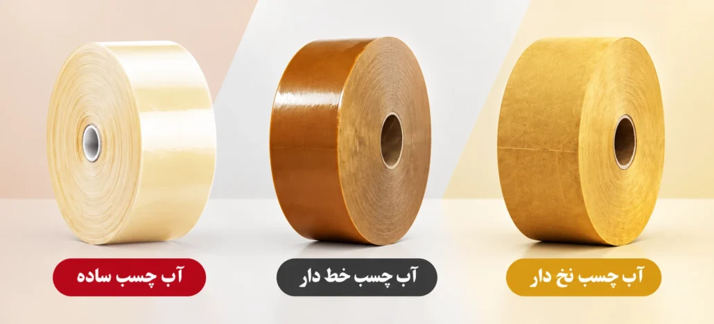 انواع آب چسب 