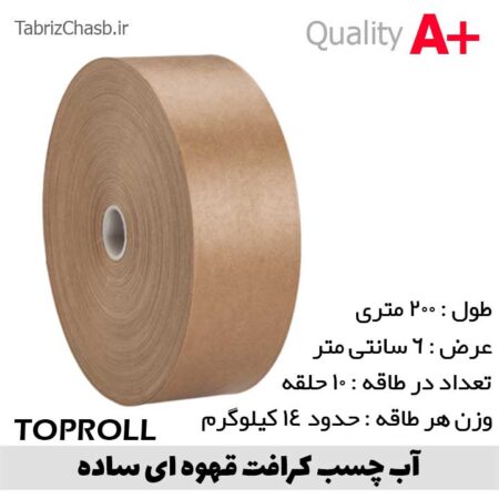 آب چسب قهوه ای تاپرول