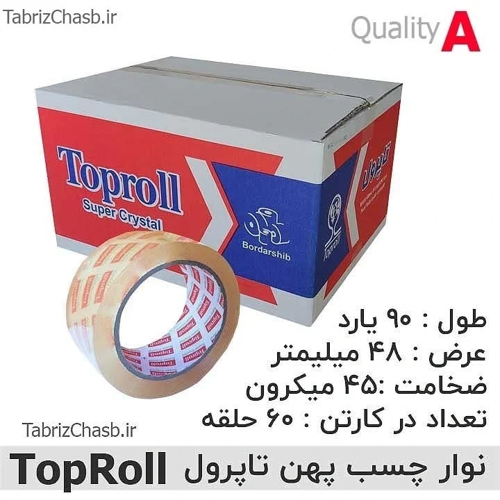 نوار چسب پهن 90 یارد تاپ رول TopRoll