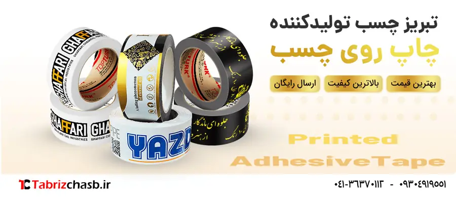 چاپ چسب