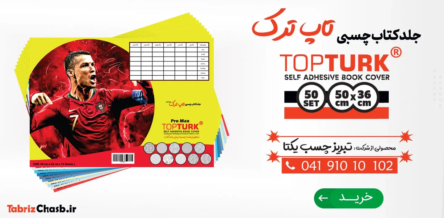 بنر فروش ویژه جلد تاپ ترک