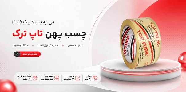 چسب پهن تاپ ترک پرومکس با طول ۹۰ یارد و ضخامت ۵۵ میکرون